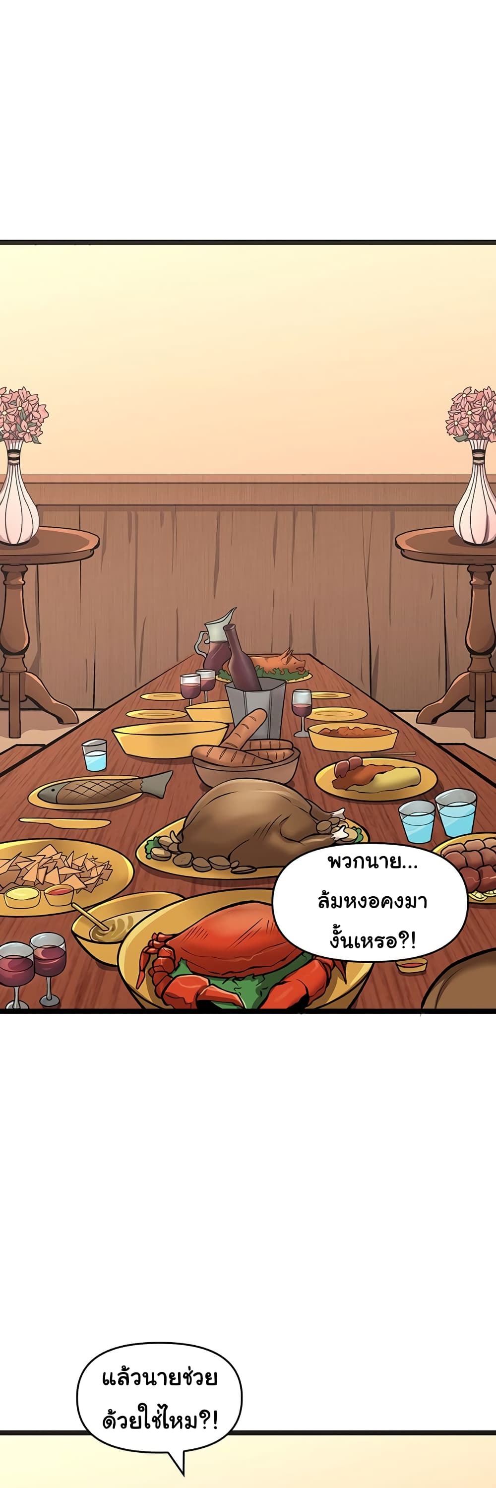 God Game ตอนที่ 53 (8)